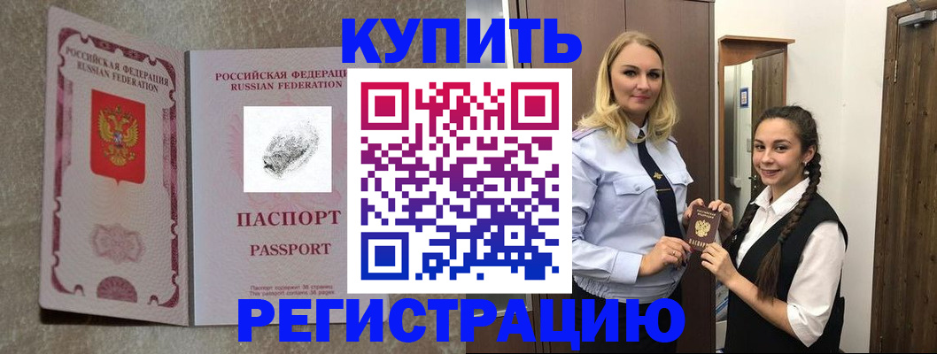 временная регистрация для школы в Осе