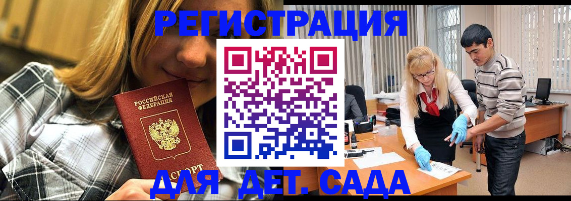 прописка 2025 в Осе