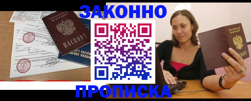 временная прописка в Осе